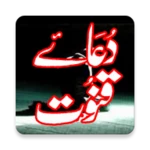 Logo of Dua e Qanoot android Application 